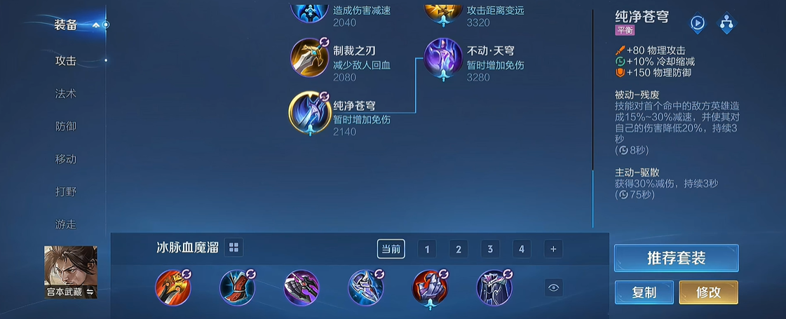 王者荣耀宫本要怎么出装