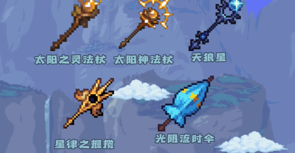 泰拉瑞亚四神器在哪里