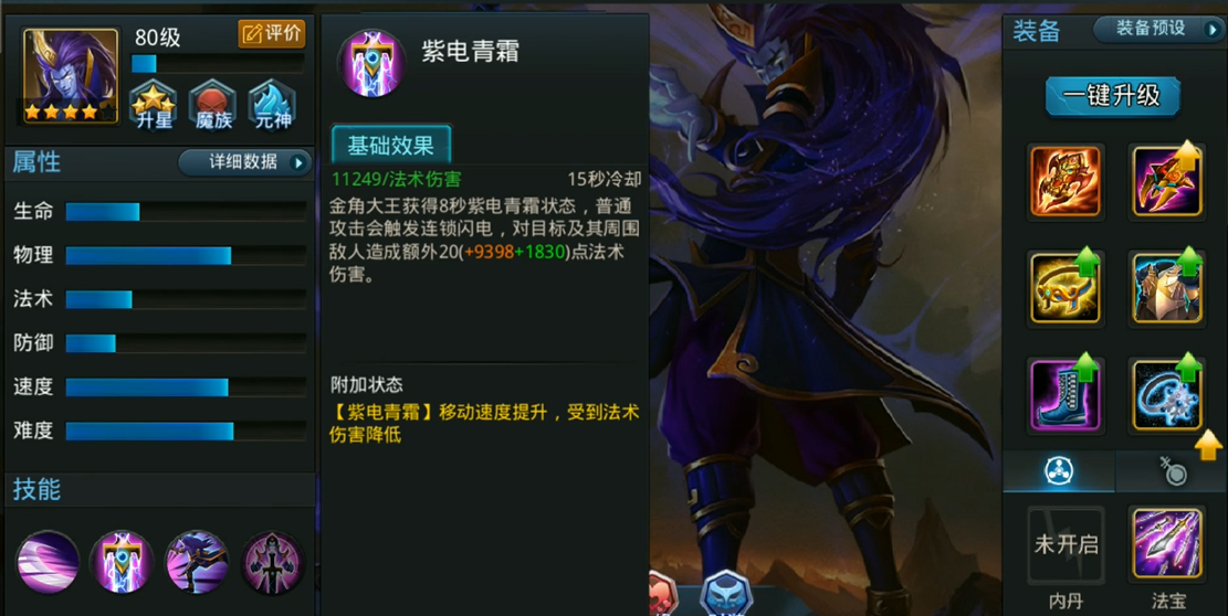 乱斗西游2金角大王加什么天赋好