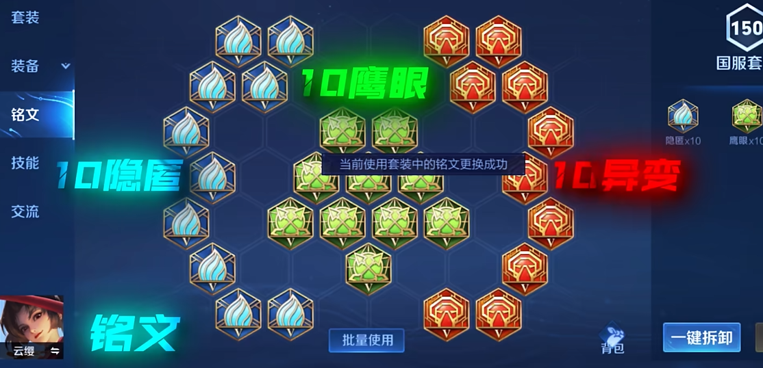 王者荣耀云缨最强出装铭文是什么