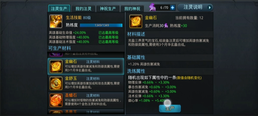 乱斗西游2女娲注灵用什么好