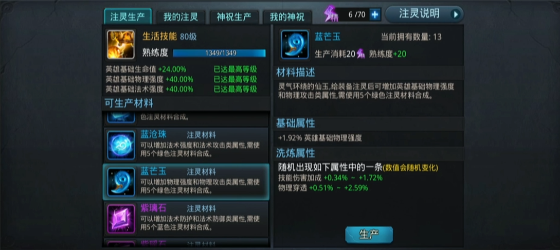 乱斗西游2女娲注灵用什么好