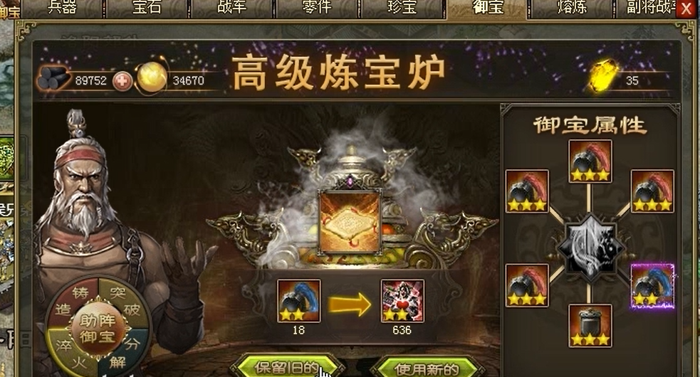 攻城掠地练宝炉什么宝物好