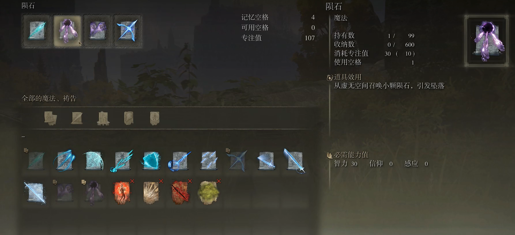 艾尔登法环法师魔法推荐什么