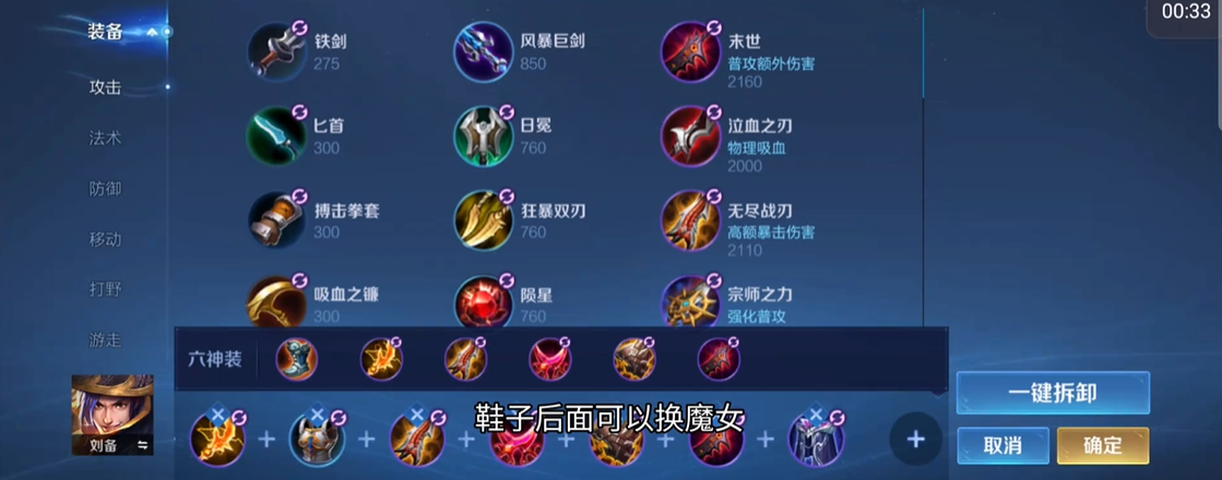 王者荣耀怎么玩刘备出装