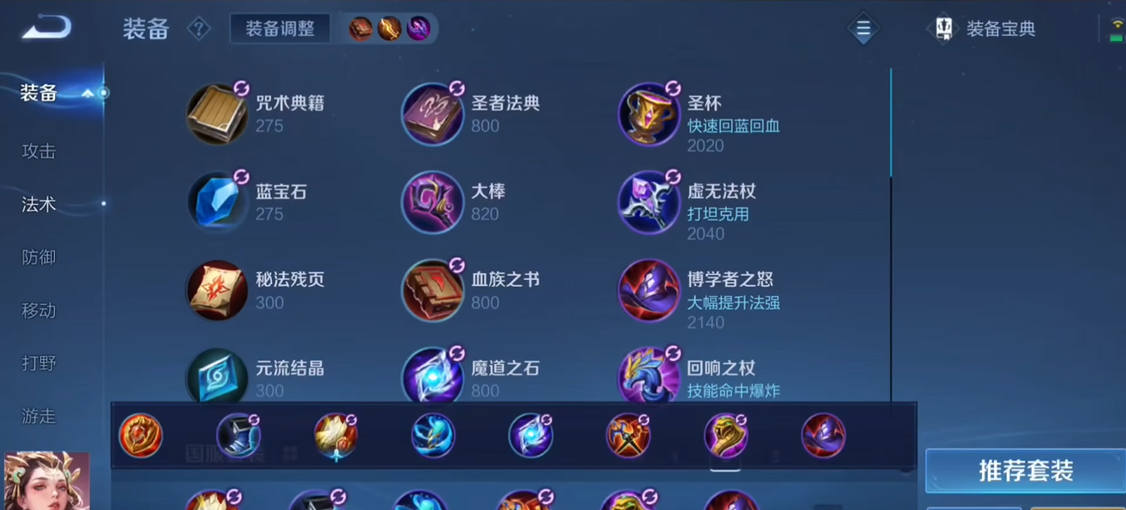 王者荣耀最强杨玉环怎么出装