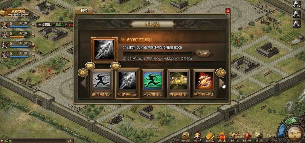攻城掠地如何做建造科技