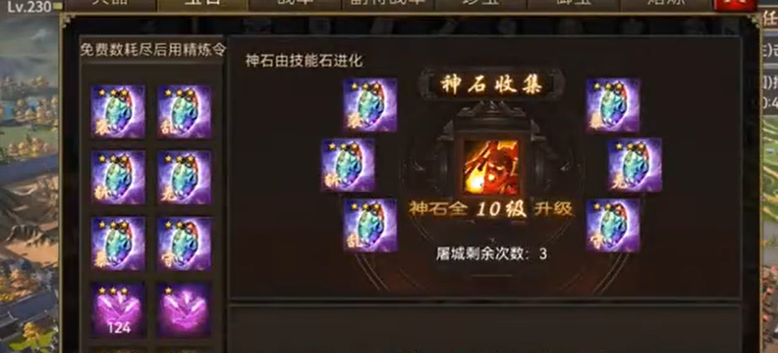 攻城掠地手游宝石怎么进化
