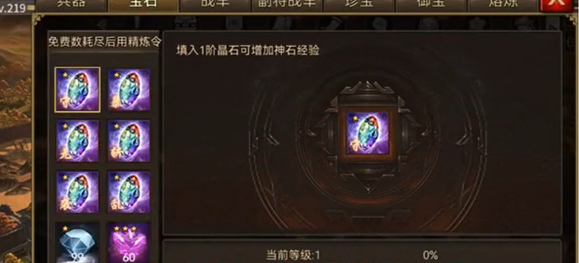 攻城掠地手游宝石怎么进化