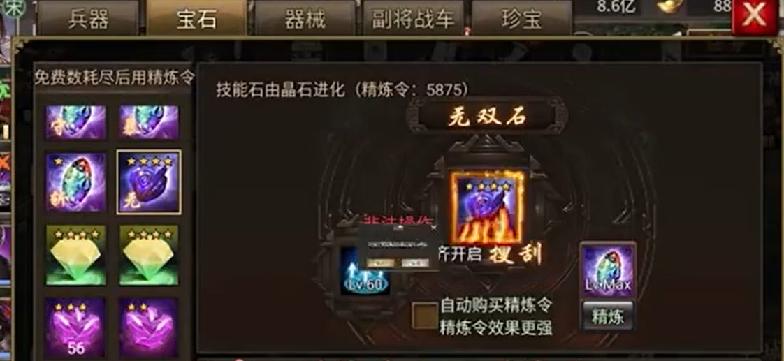 攻城掠地手游宝石怎么进化