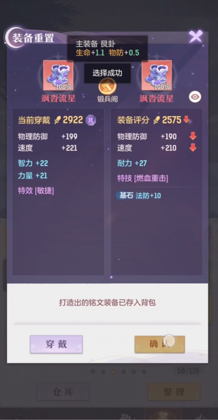 长安幻想普陀优先什么装备