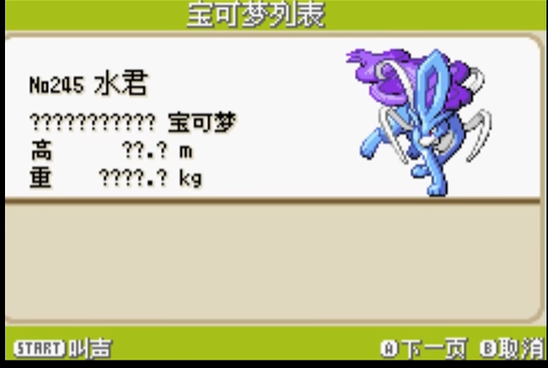 口袋妖怪火红水君在哪捕捉