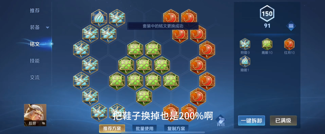 王者荣耀后羿的铭文出装如何搭配
