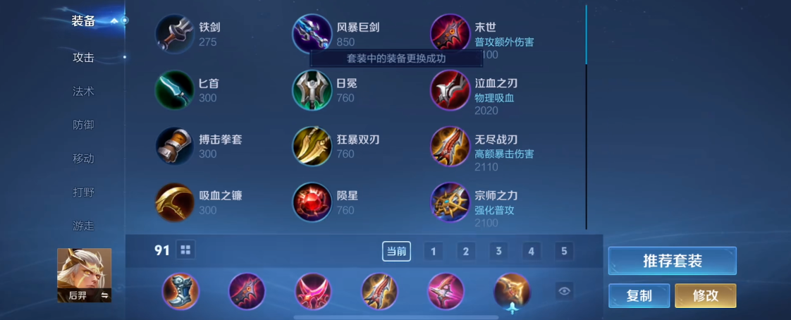 王者荣耀后羿的铭文出装如何搭配