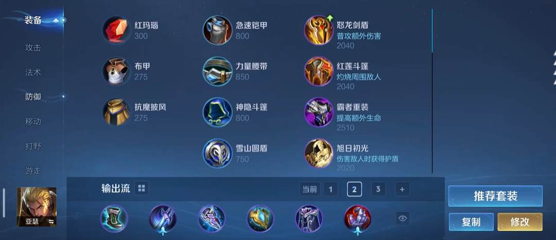 王者荣耀亚瑟出装是什么