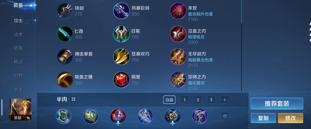 王者荣耀亚瑟出装是什么