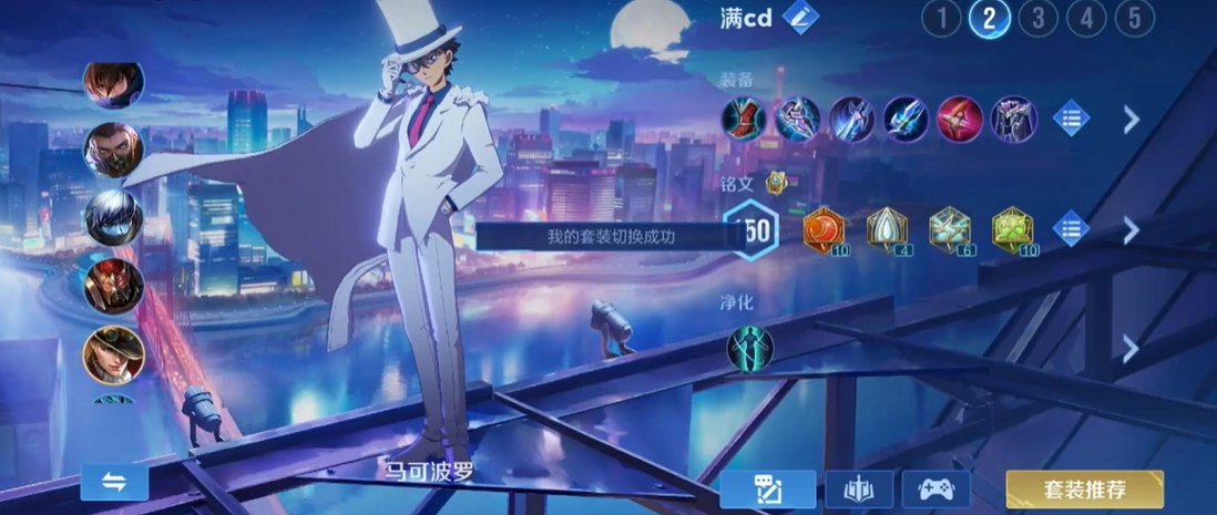 王者荣耀曹操分几步出装怎么搭配