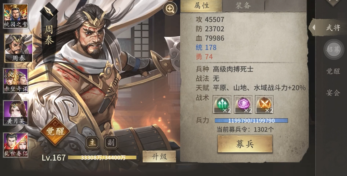 攻城掠地周泰穿什么装备