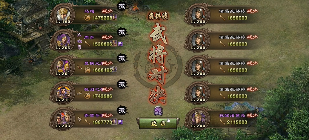 攻城掠地怎么过诸葛亮副本