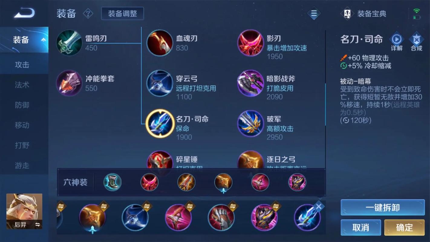 王者荣耀哪吒出装铭文怎么出