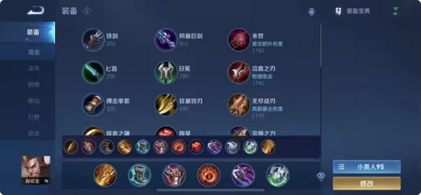 王者荣耀程咬金出装是什么