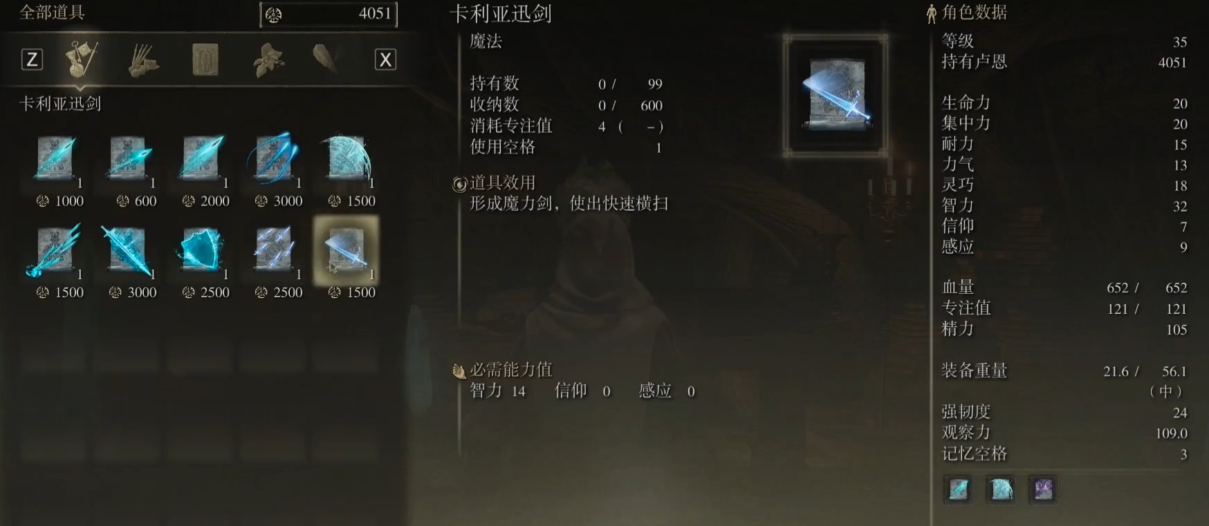 艾尔登法环法师技能格子怎么装