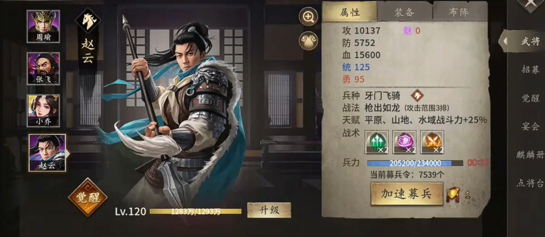 攻城掠地赵云在哪招