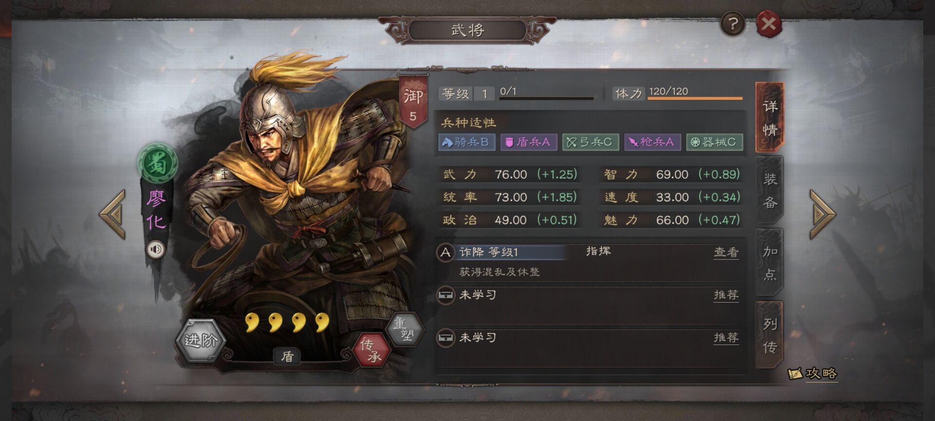 三国志战略版廖化放什么位置