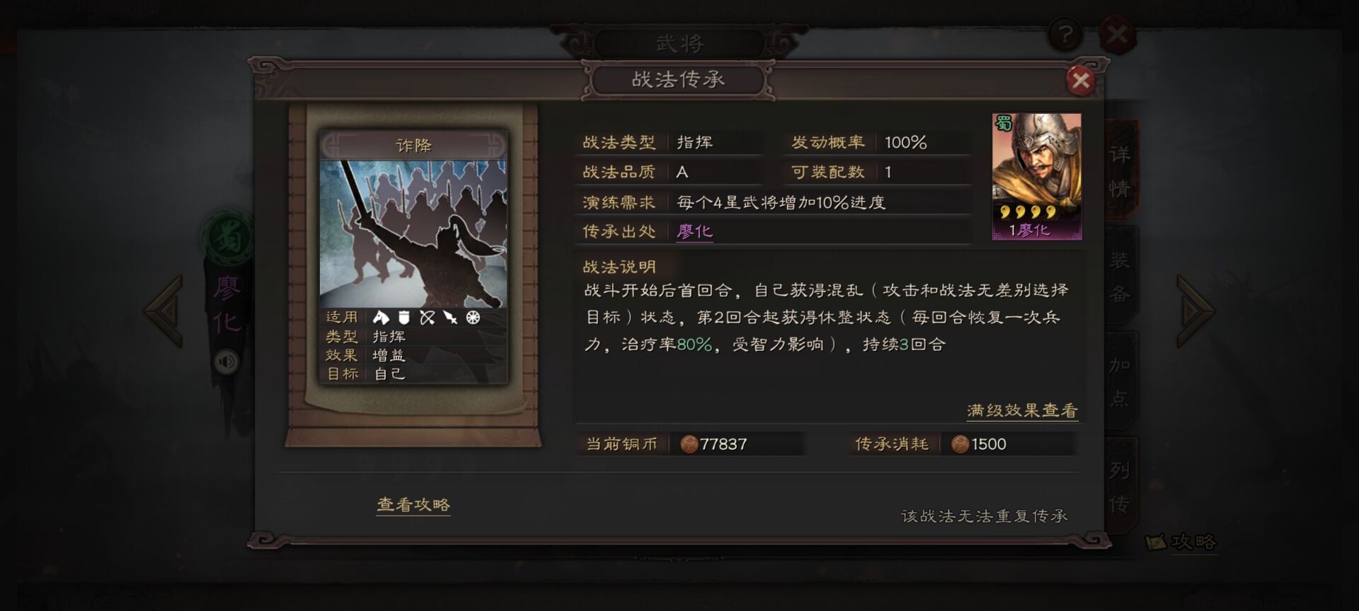 三国志战略版廖化放什么位置