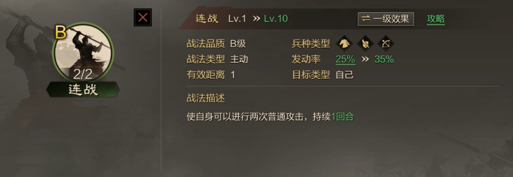 率土之滨连战怎么升级