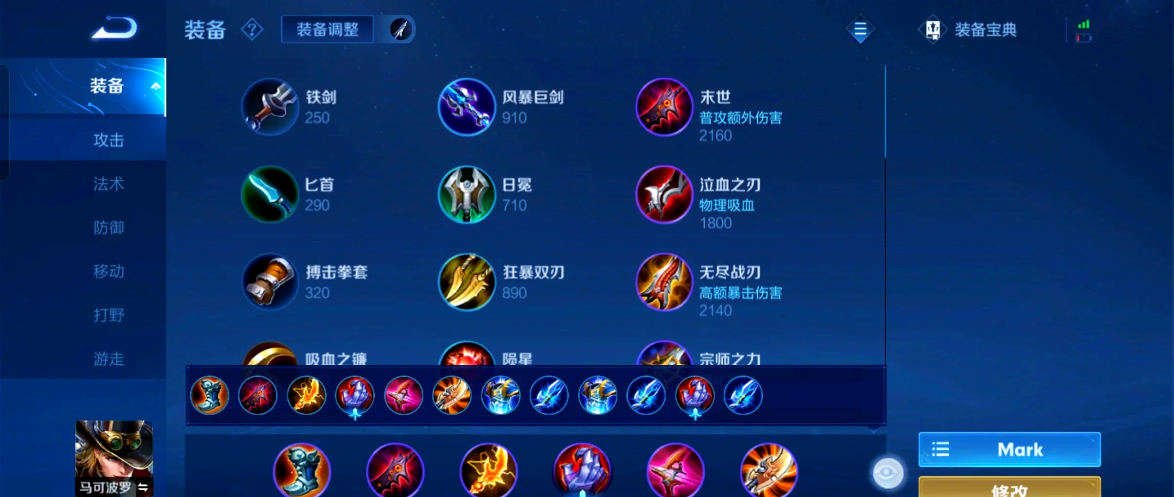 王者荣耀马可波罗神装如何出装