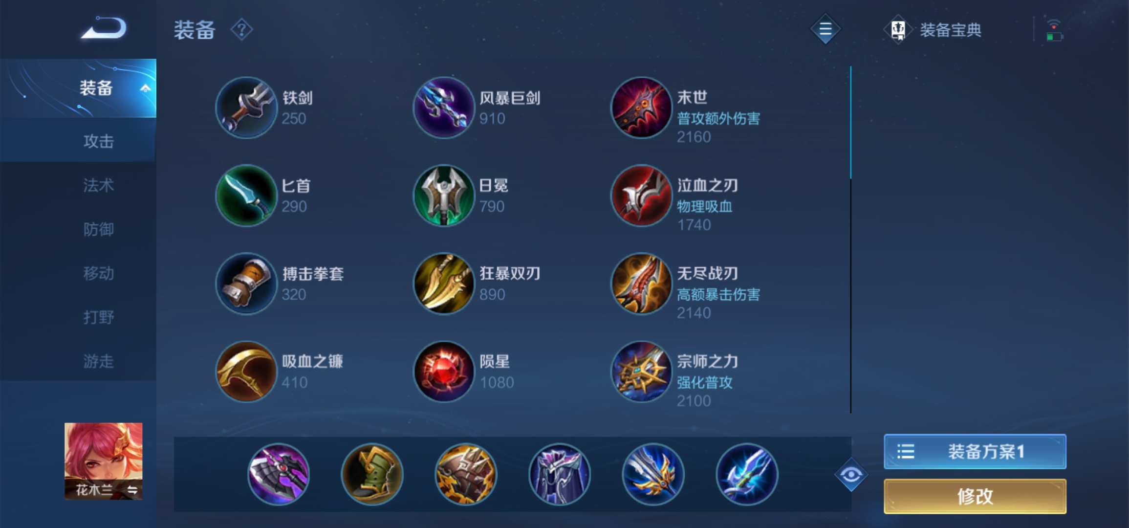 王者荣耀花木兰最强出装是什么