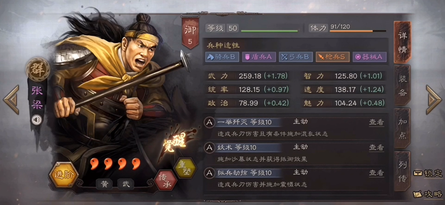 三国志战略版张梁有什么用