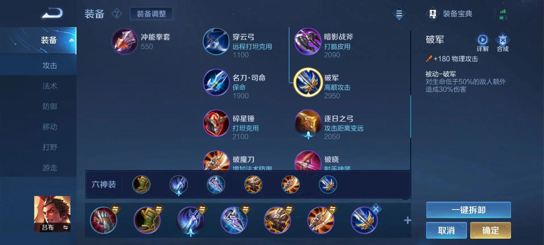 王者荣耀吕布最强出装铭文怎么搭配