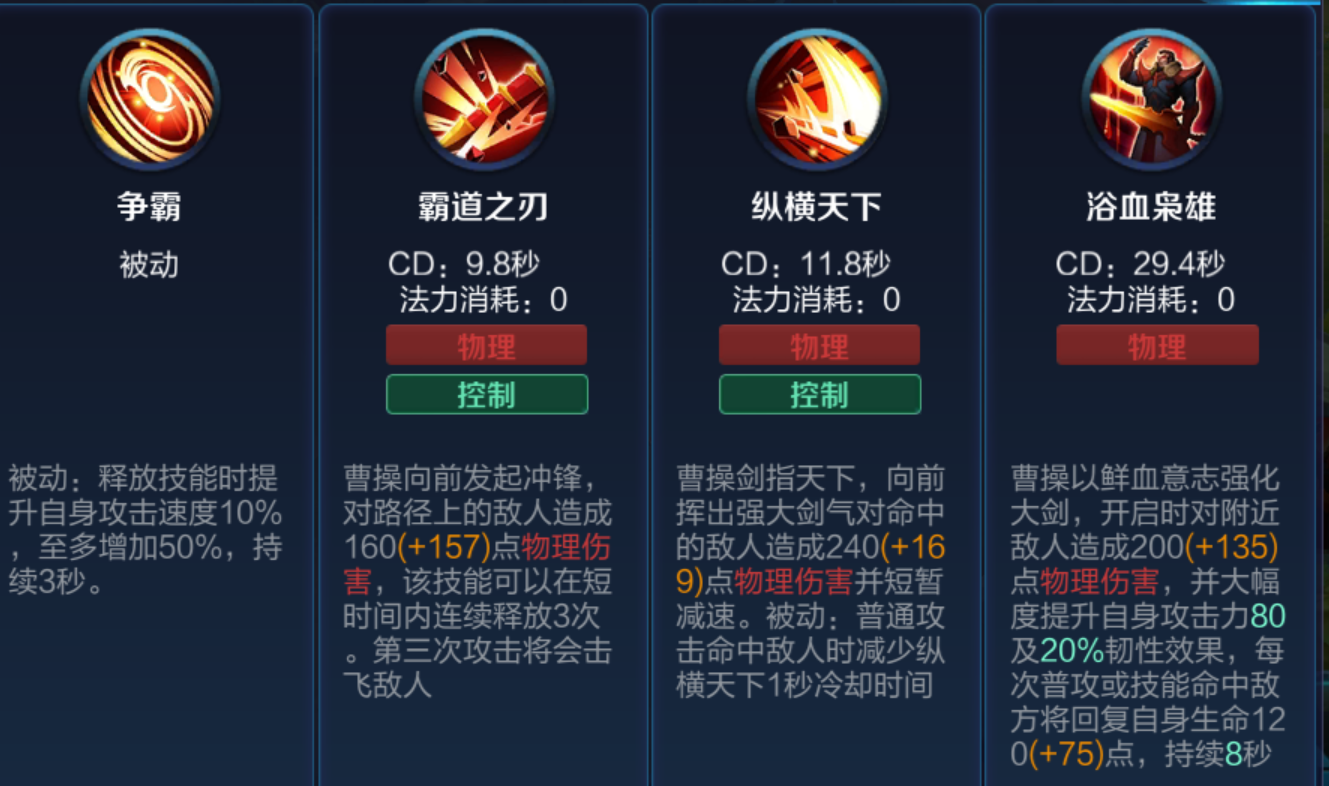 王者荣耀曹操的最强出装怎么搭配