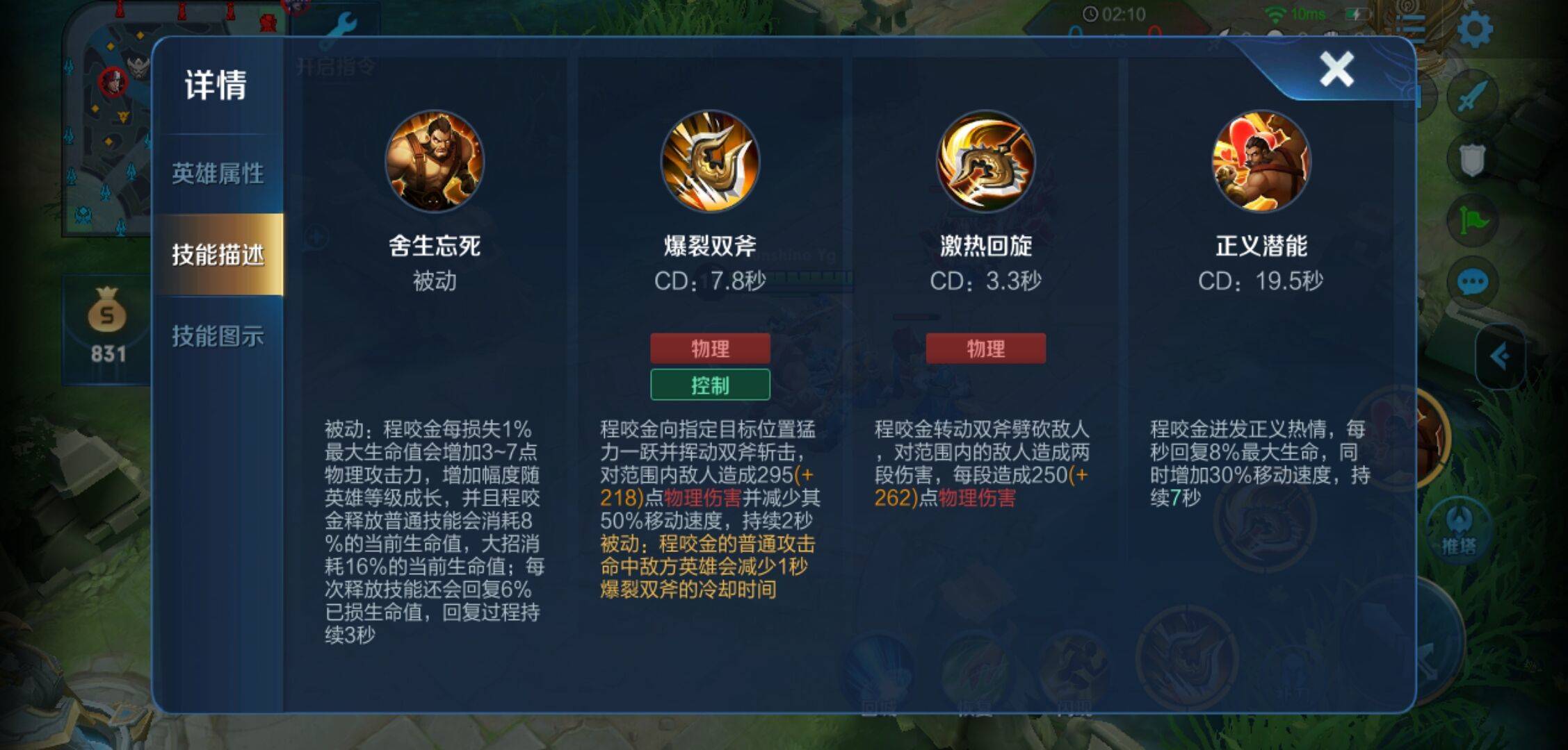 王者荣耀程咬金最强出装怎么搭配