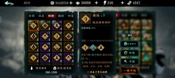 影之刃3刻印五圣祝福是什么
