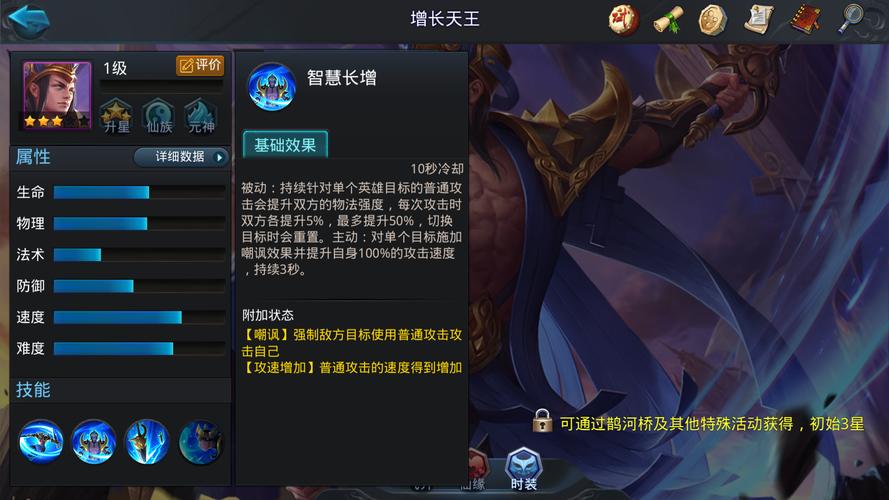 乱斗西游2增长天王如何玩