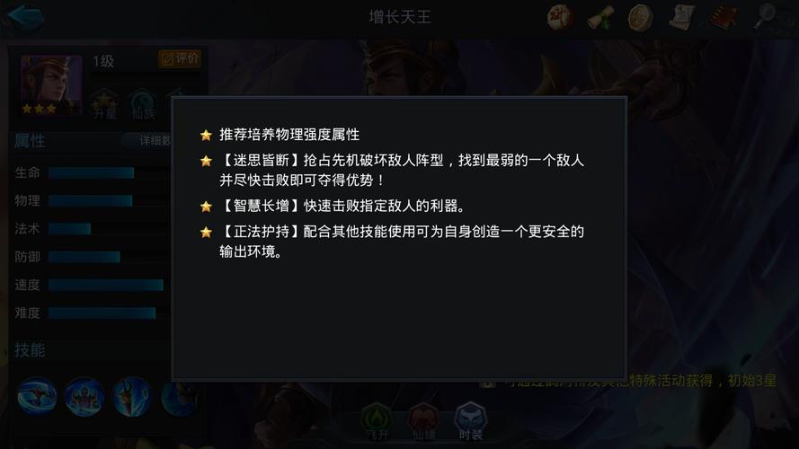 乱斗西游2增长天王如何玩