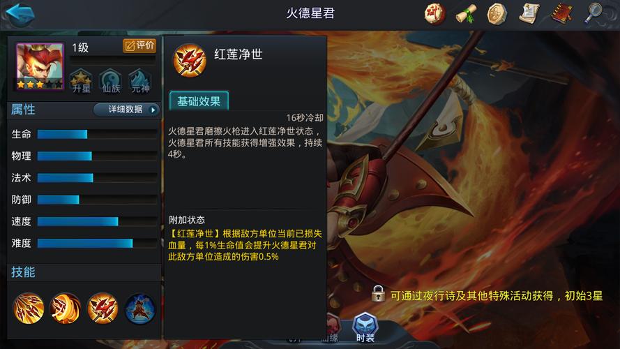 乱斗西游星君如何加点