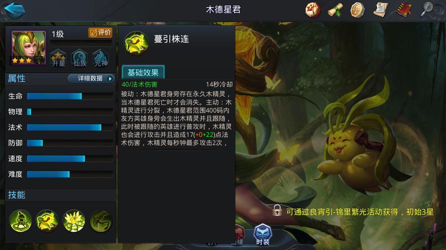 乱斗西游星君如何加点