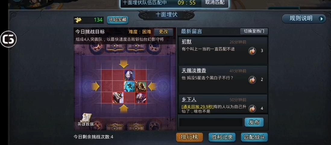 乱斗西游2十面埋伏怎么玩