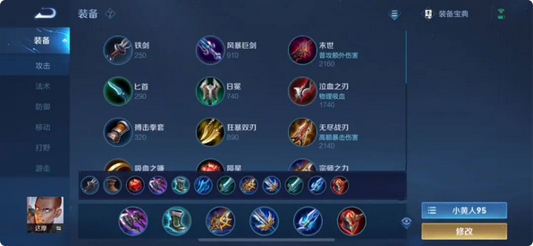 王者荣耀玩达摩出装顺序怎么排列