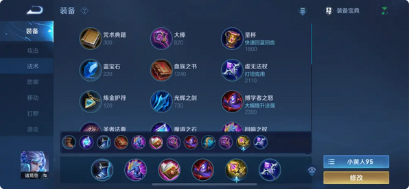 王者荣耀诸葛亮出装铭文怎么搭配