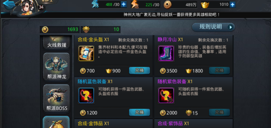 乱斗西游降龙罗汉用什么套装
