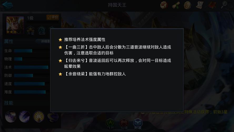 乱斗西游持国天王怎么出装