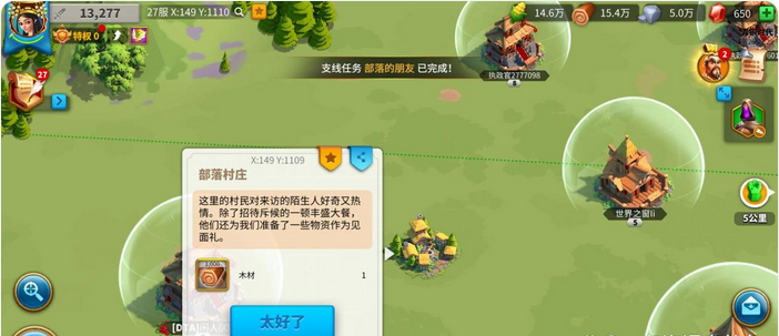 万国觉醒如何快速拜访部落村庄