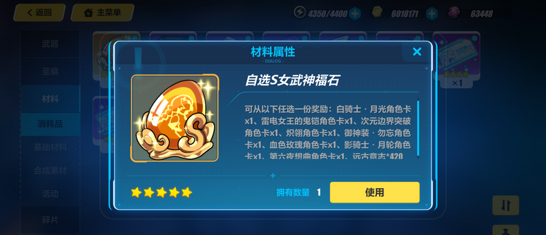 崩坏3自选s怎么领