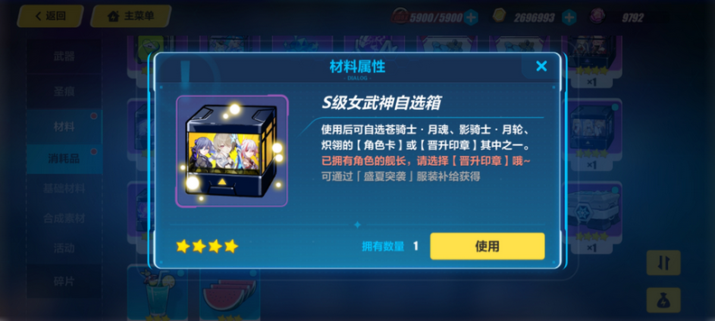 崩坏3自选s怎么领