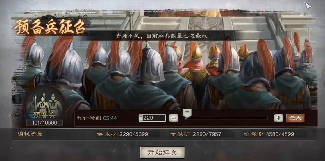 三国志战略版征兵受什么限制